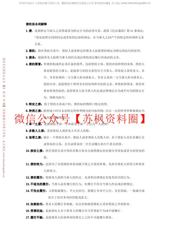 债权法